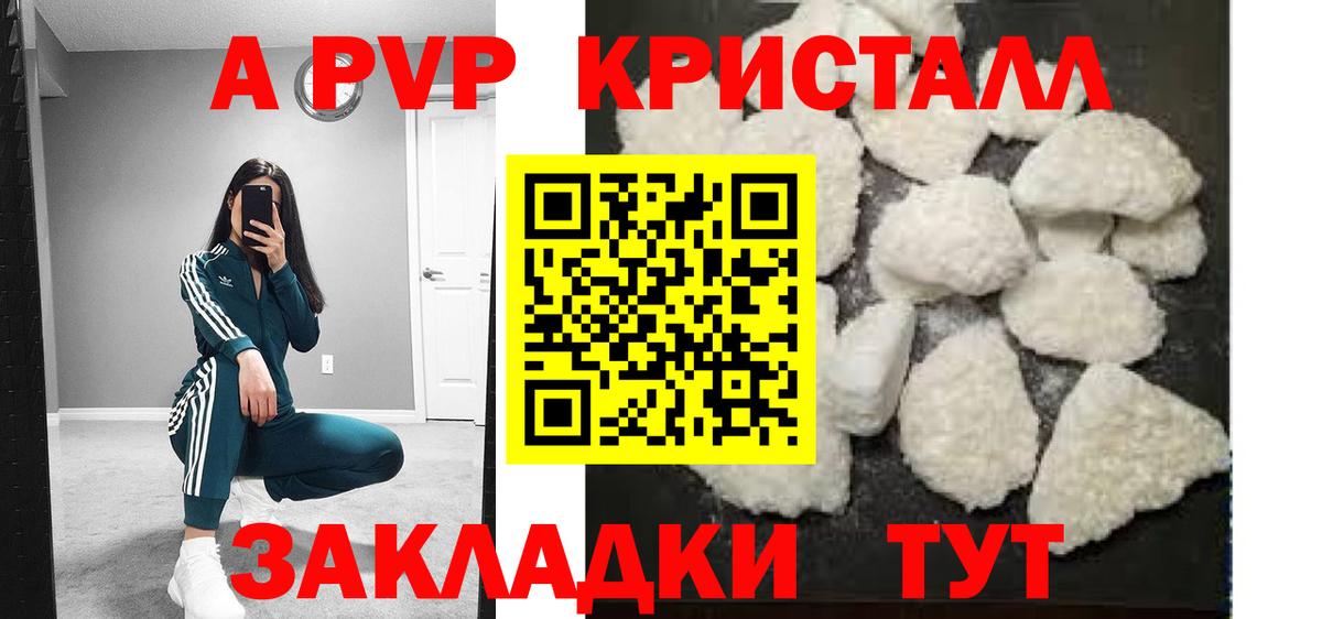 APVP мука  Россия  A PVP Соль  A PVP СК КРИС 