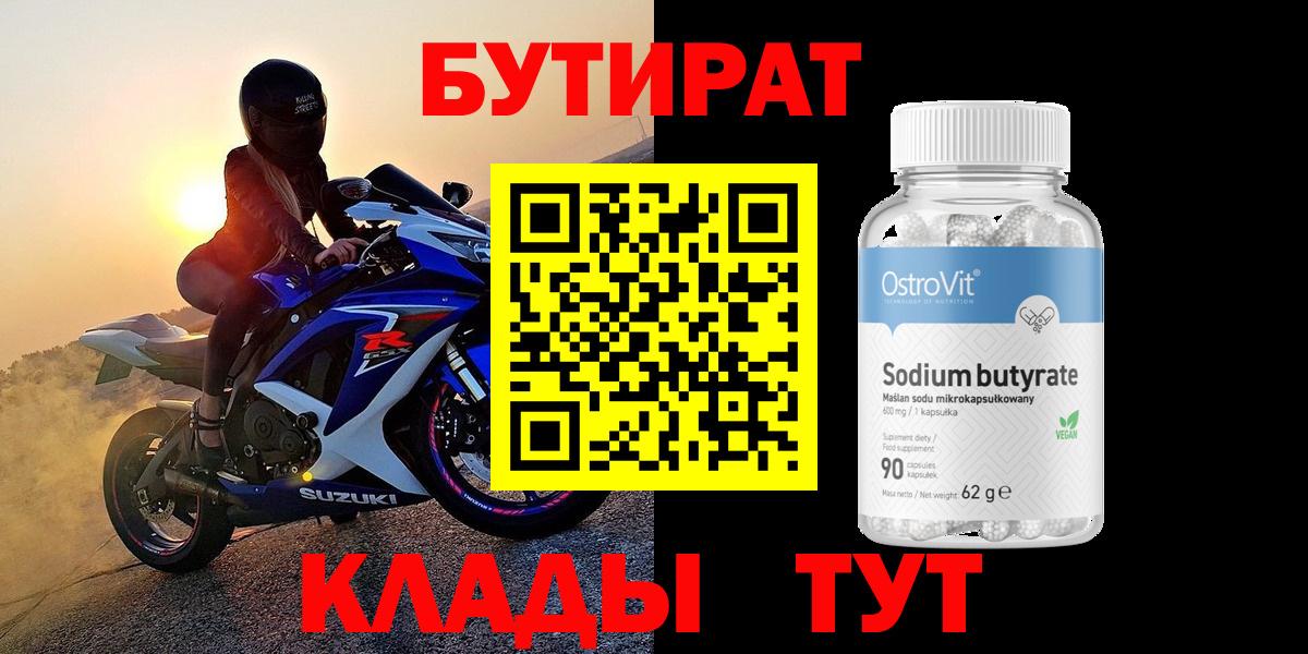 БУТИРАТ  Россия  БУТИРАТ оксибутират 