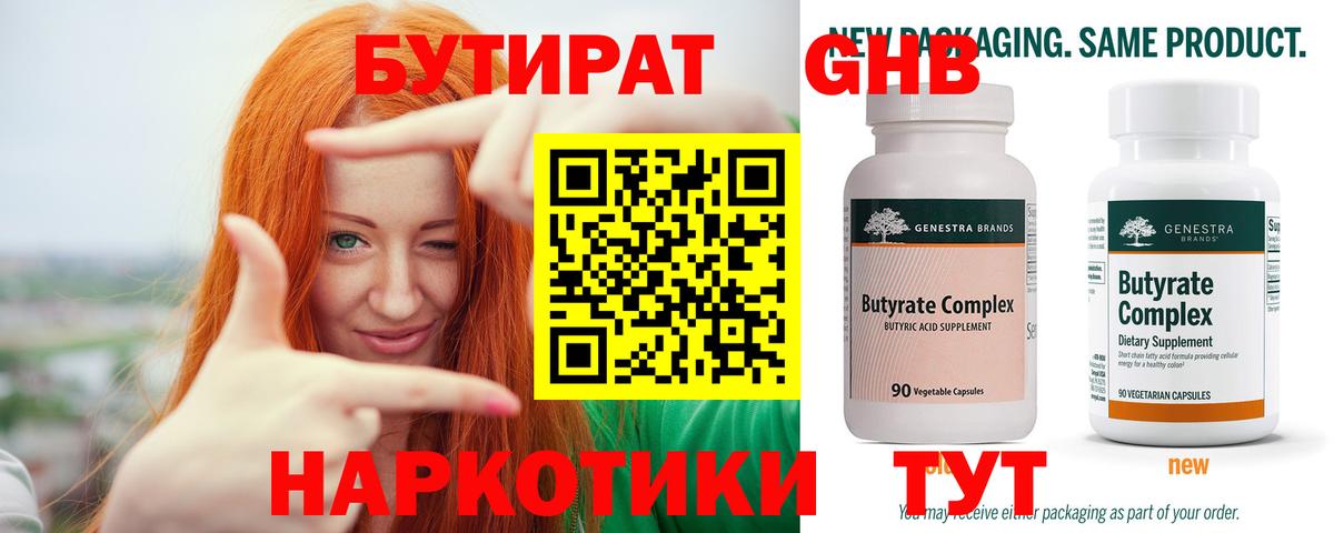 Россия  Бутират BDO  Бутират  Вход с VPN 