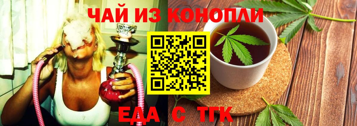 Еда ТГК конопля  Россия 