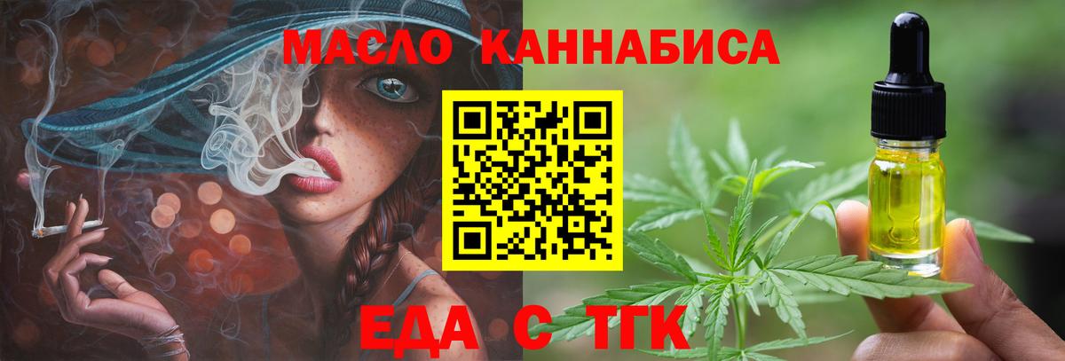 Еда ТГК конопля  Вход с VPN  Россия 