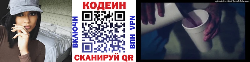 Кодеиновый сироп Lean Purple Drank Липецк