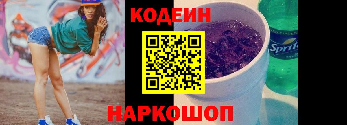 Россия  Кодеин напиток Lean (лин)  Вход с VPN 