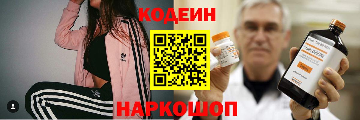 Кодеиновый сироп Lean напиток Lean (лин) Россия