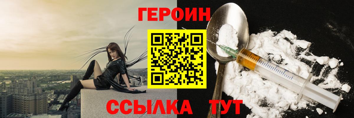 Героин VHQ  Россия 