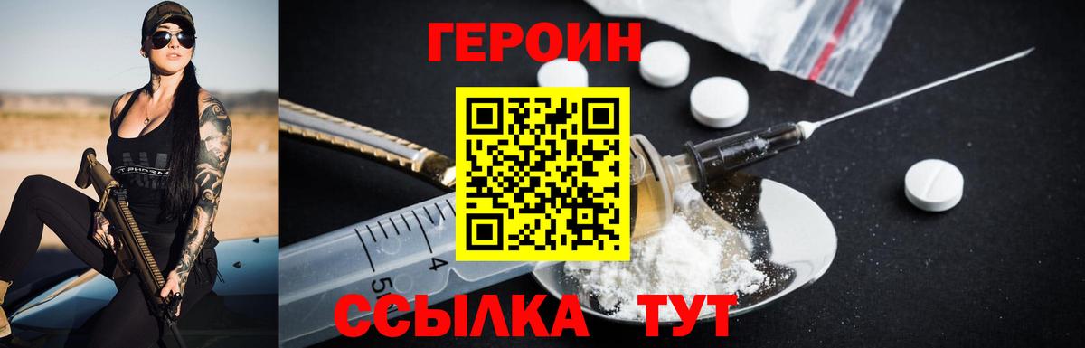 ГЕРОИН хмурый Россия