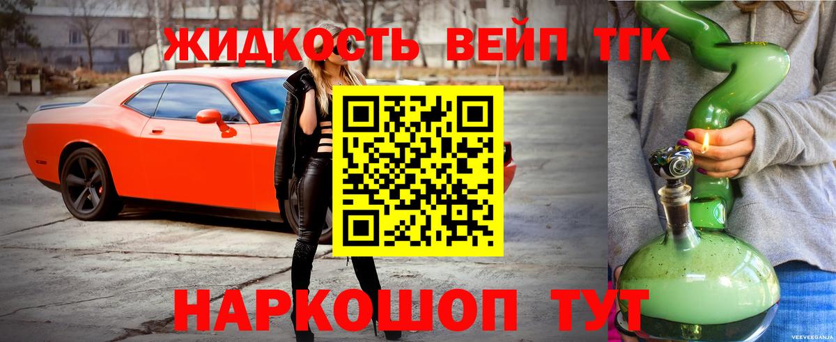 ТГК вейп с тгк Россия